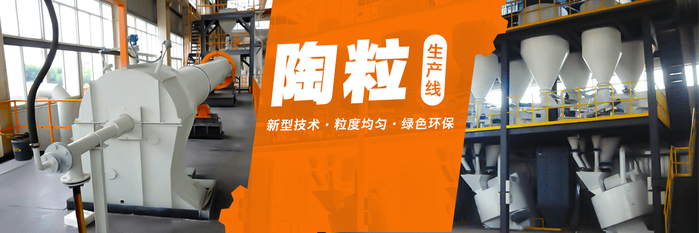 陶粒生產(chǎn)設(shè)備